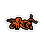 Jai Shree Ram Slogan Sticker